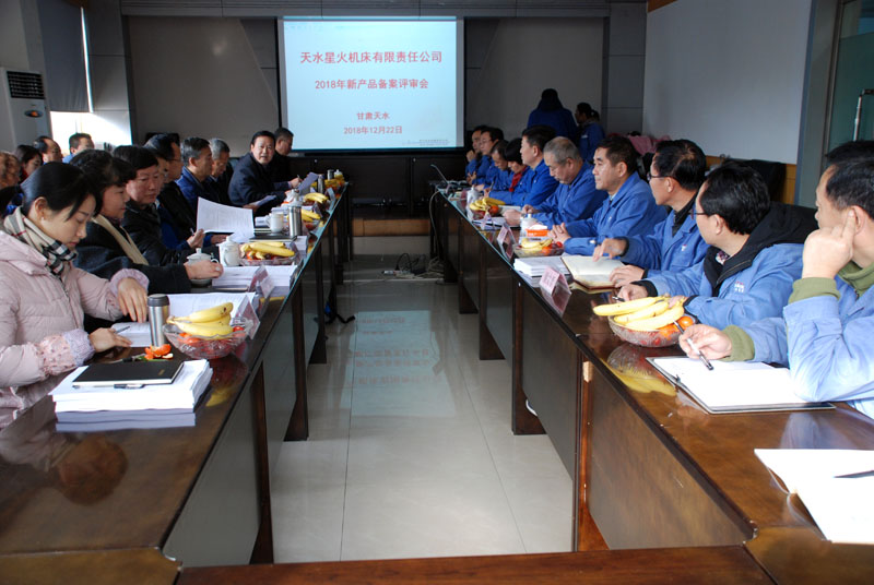 星火機床公司三種產品通過新產品備案評審 技術水平達到國際先進
