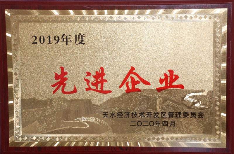 星火機(jī)床公司獲天水經(jīng)濟(jì)技術(shù)開發(fā)區(qū) 2019年度先進(jìn)企業(yè)稱號(hào)