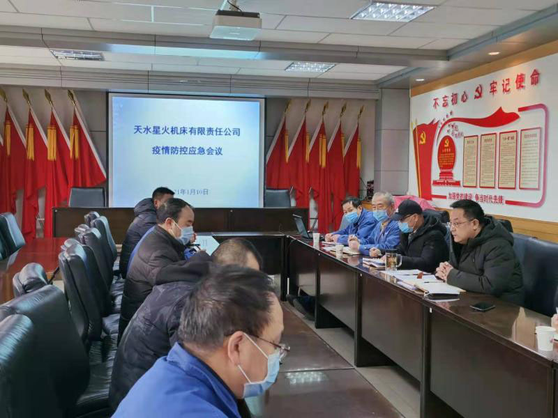 公司召開疫情防控應(yīng)急會(huì)議 分析疫情蔓延形勢(shì)  明確加強(qiáng)防控措施