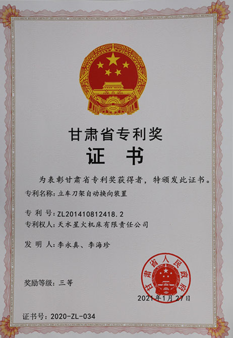 星火機床公司李永真李海珍發明專利受到省政府表彰