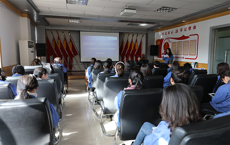星火機床公司舉辦關愛女職工知識講座