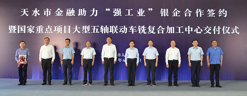 大型五軸聯(lián)動(dòng)車銑復(fù)合加工中心 交付儀式在星火機(jī)床公司舉行