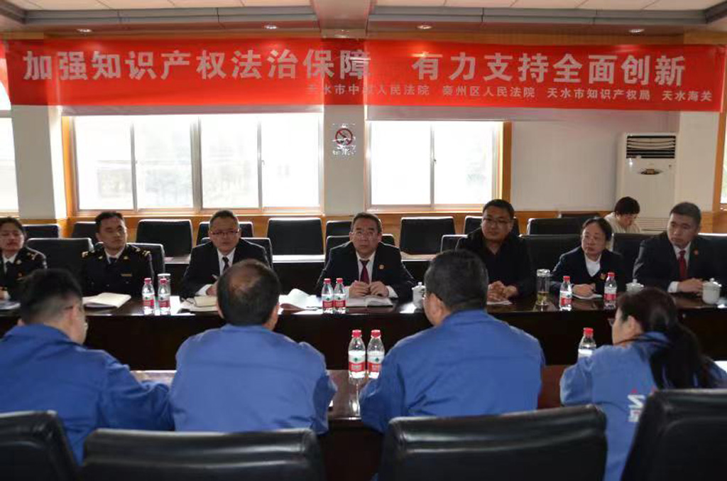 加強知識產權法治保障  有力支持全面創新——天水市中院、市知識產權局、天水海關等單位在星火機床公司開展支持企業全面創新服務活動