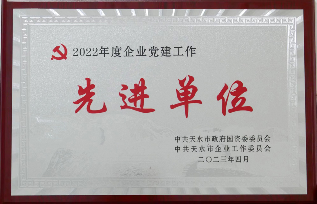 星火機(jī)床公司黨委榮獲2022年度國資國企系統(tǒng)黨建先進(jìn)單位