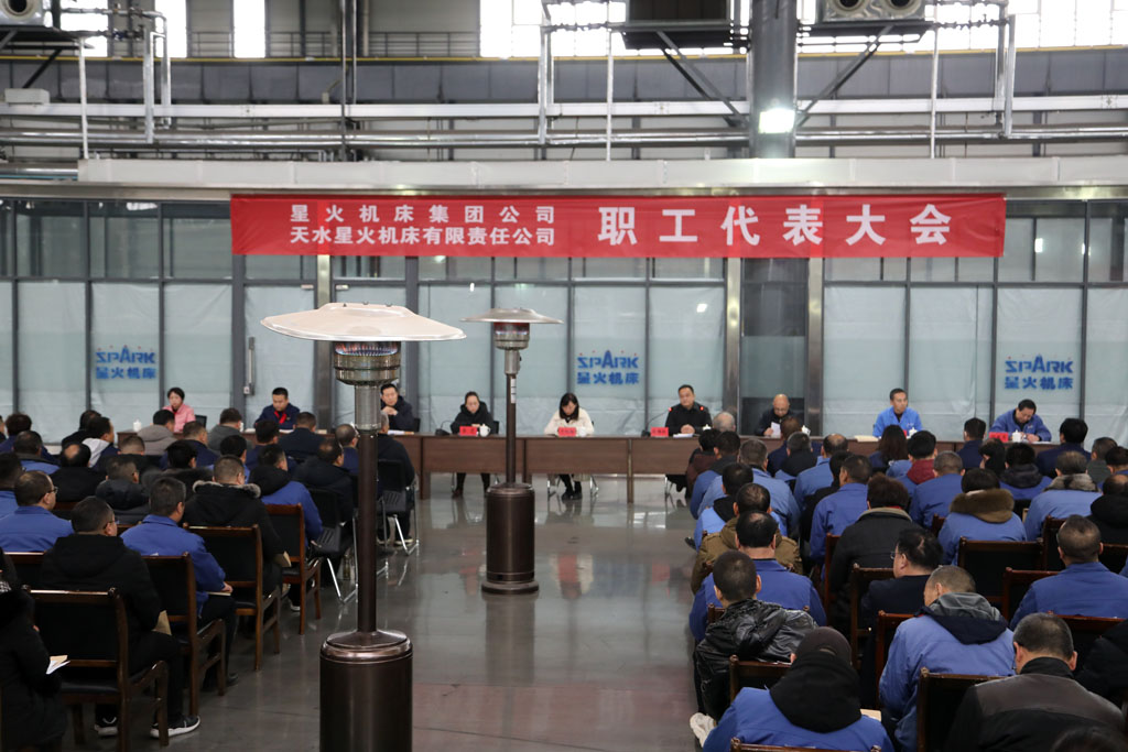 星火機床集團公司、天水星火機床有限公司召開職工代表大會        審議通過公司重組方案、資產負債剝離方案、重組社會穩定風險評估報告和職工安置方案