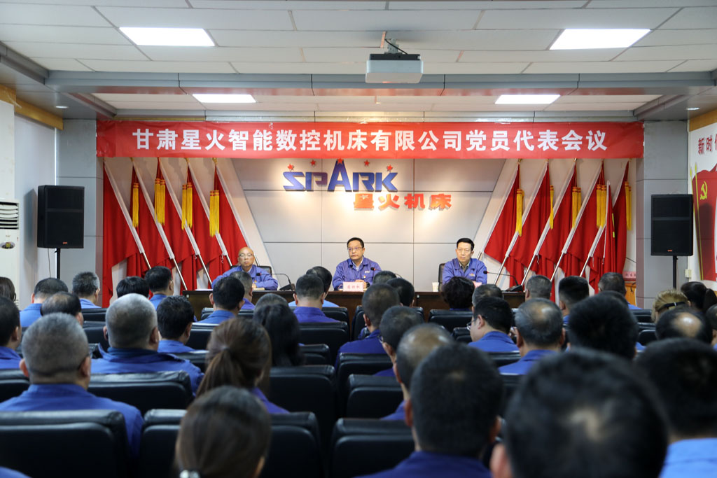 甘肅星火智能數控機床公司召開黨員代表會議選舉產生參加省國投集團公司第二次黨代會代表
