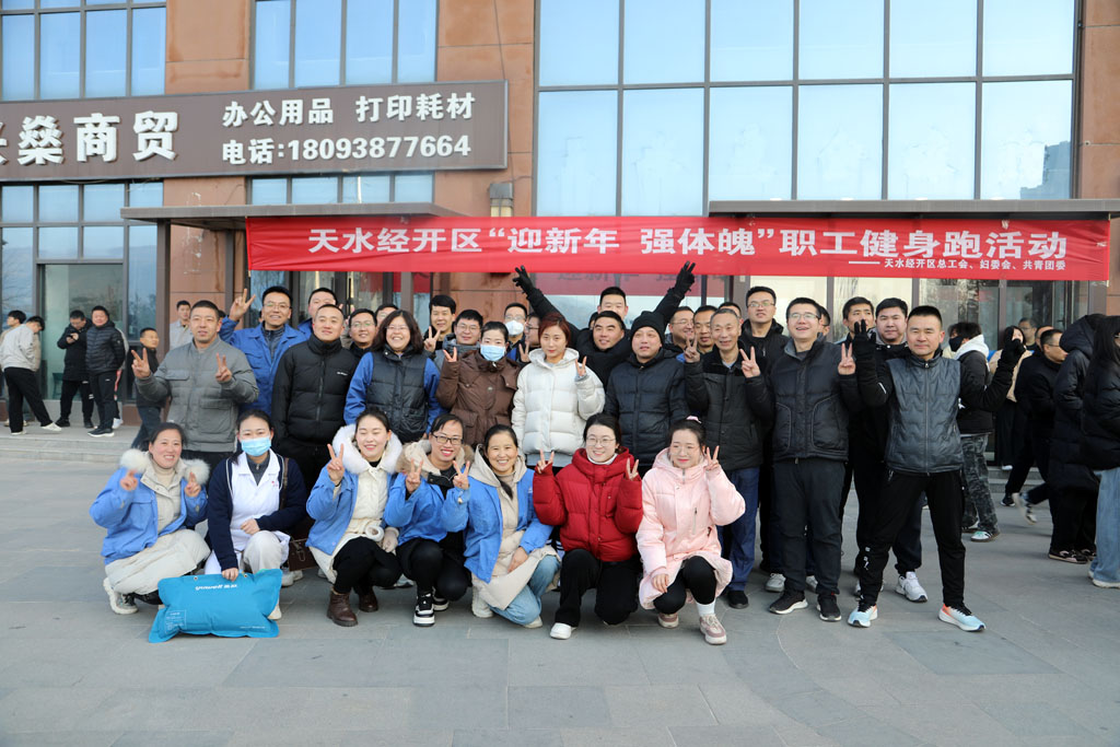 星火數控公司參加經開區“迎新年、強體魄”健身長跑活動