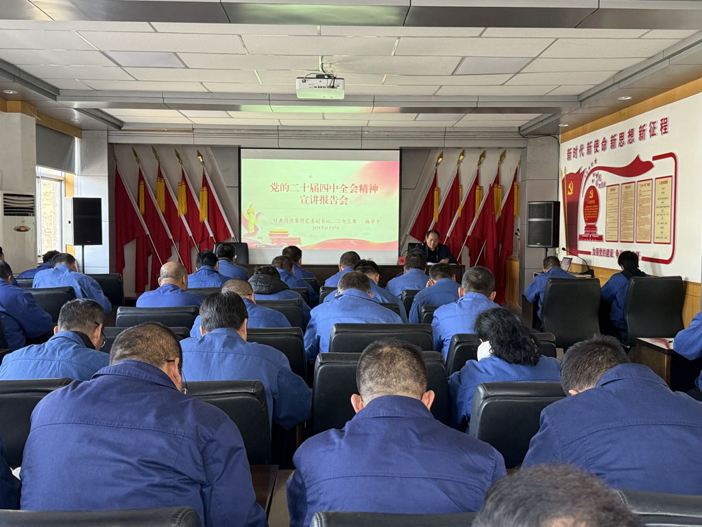 甘肅國投集團(tuán)黨委副書記、工會主席梅學(xué)千到星火數(shù)控公司宣講黨的二十屆四中全會精神